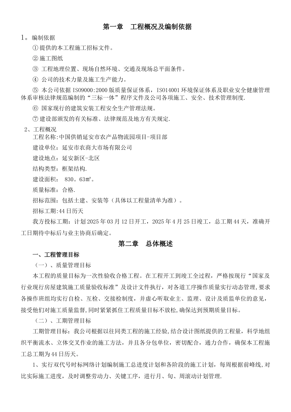 二层框架结构施工组织设计完整版本_第2页