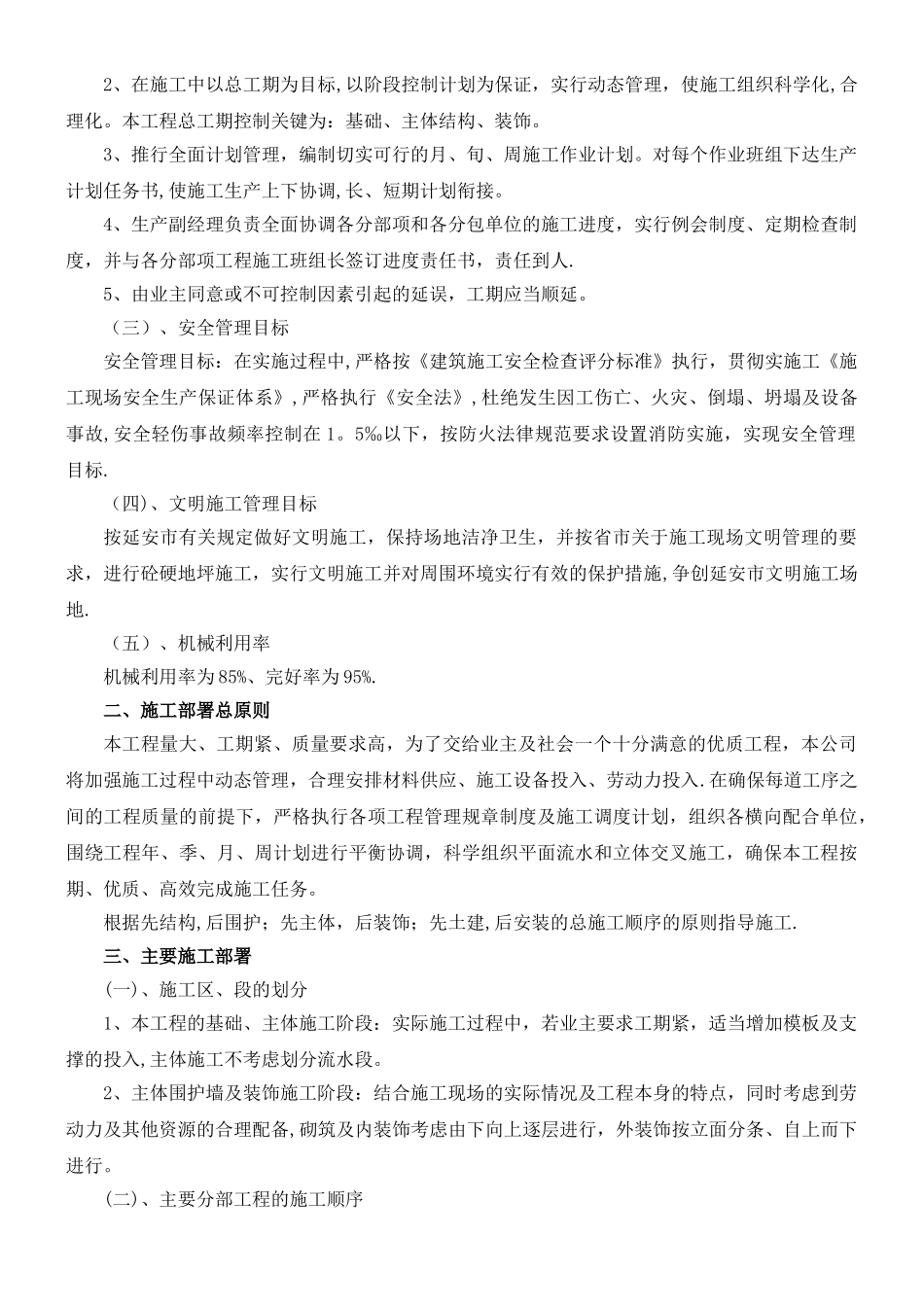 二层框架结构施工组织设计完整版本_第3页