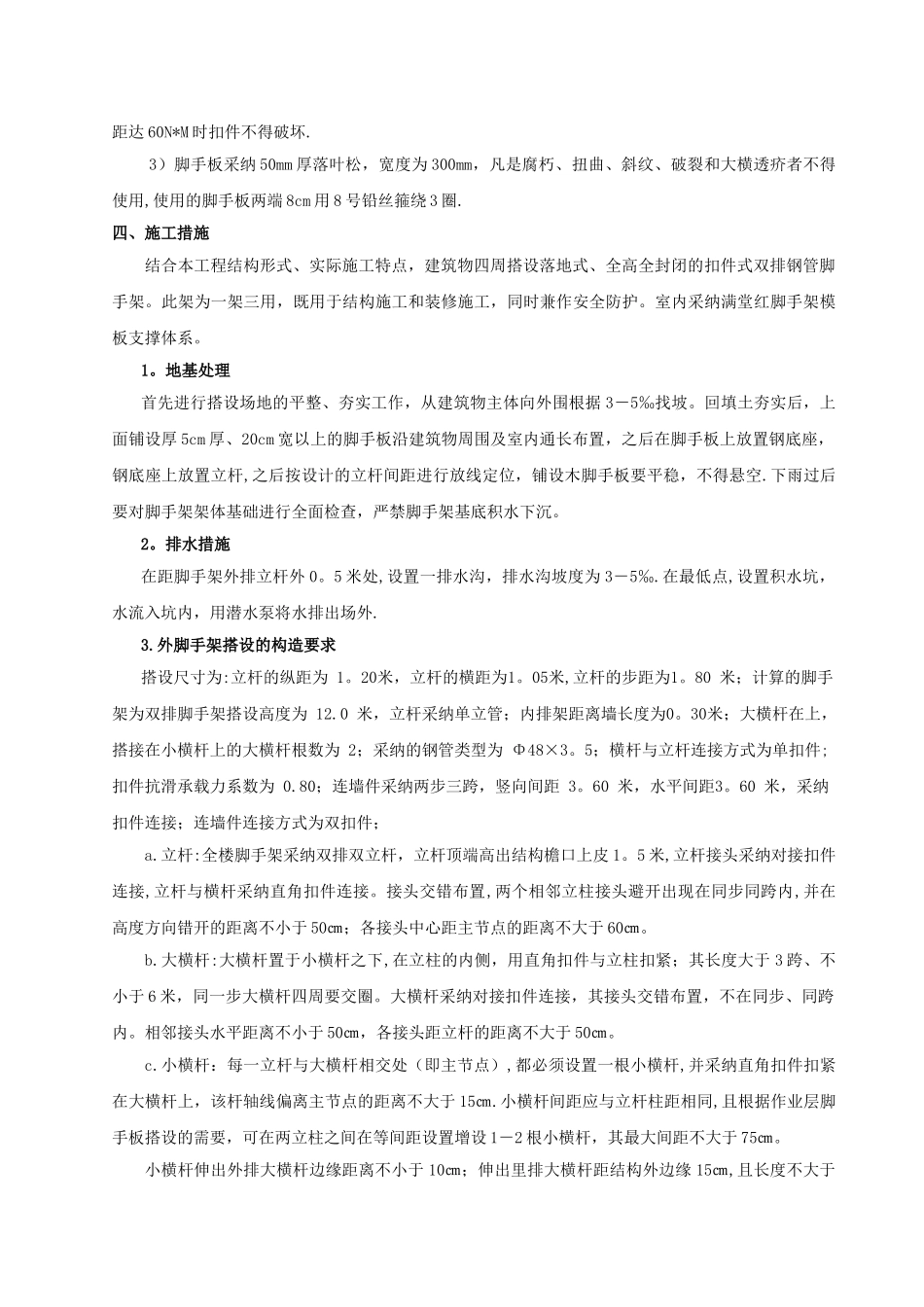 二层框架别墅脚手架搭设施工方案_第2页