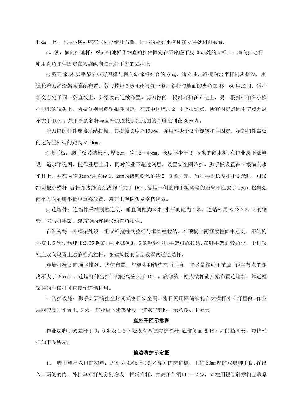 二层框架别墅脚手架搭设施工方案_第3页