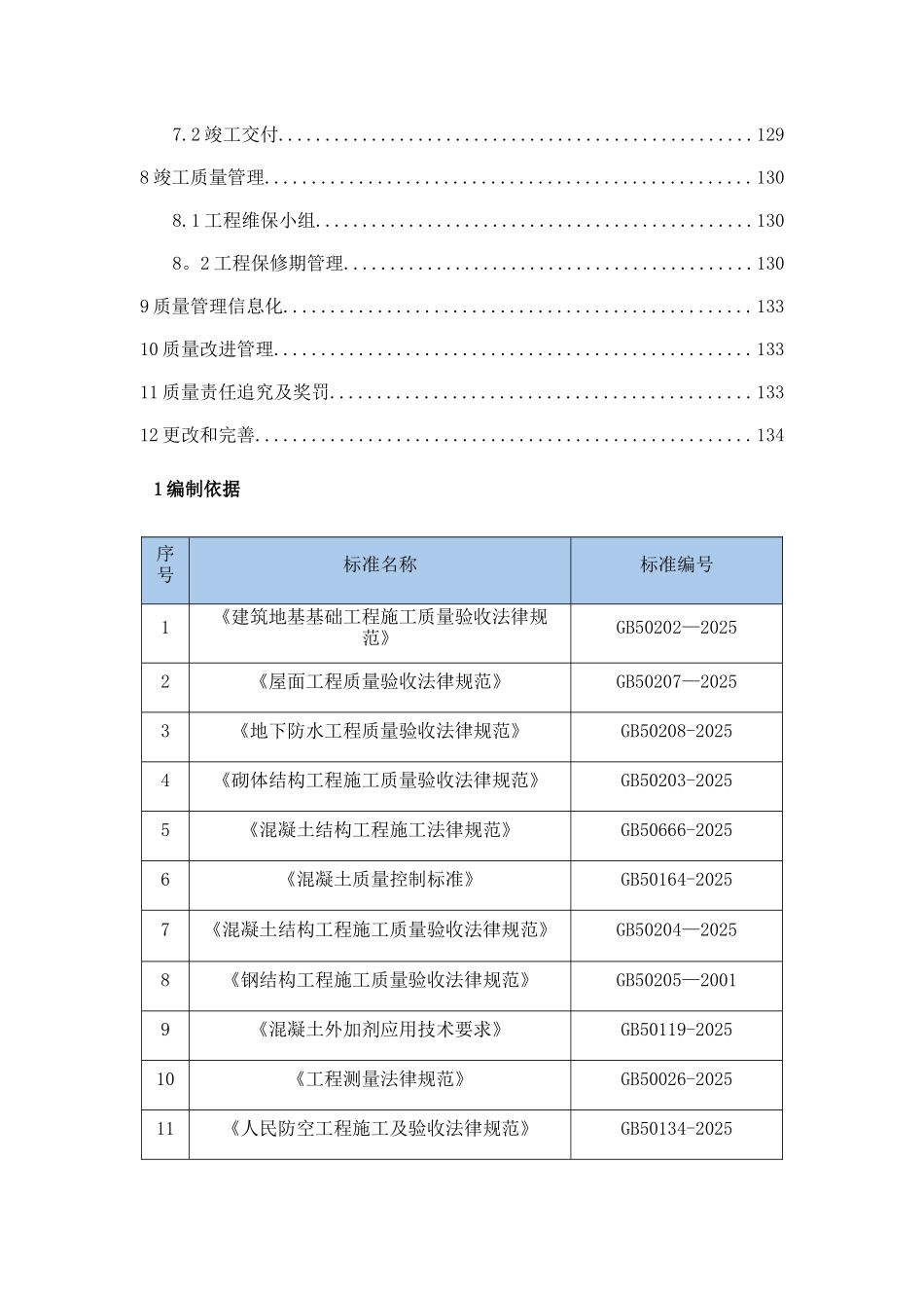 二局质量管理计划_第3页