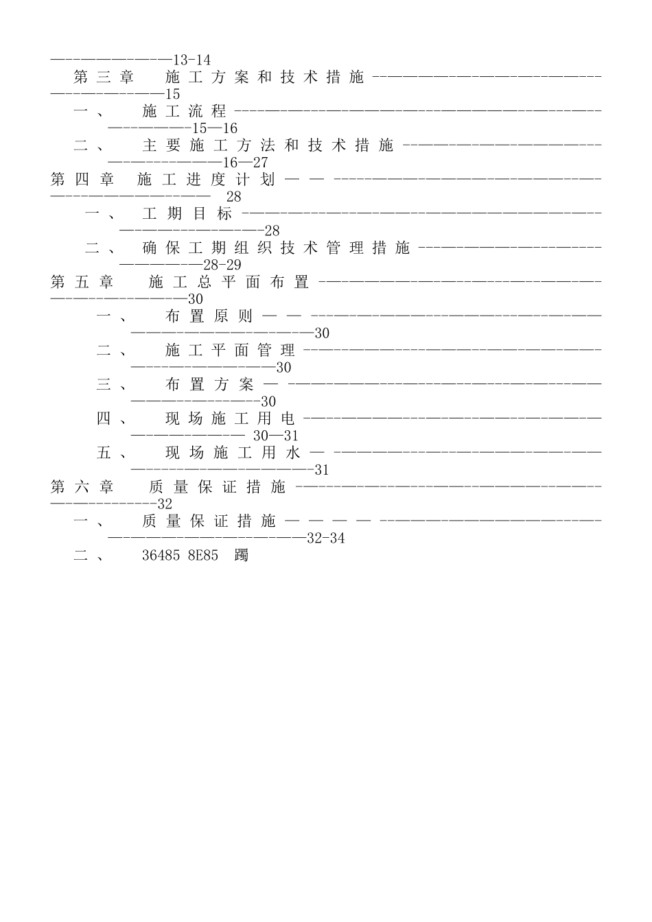 二层砖混施工组织设计_第2页