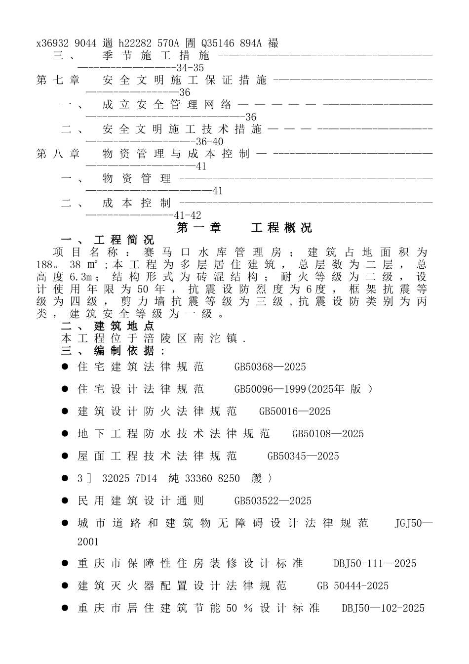 二层砖混施工组织设计_第3页
