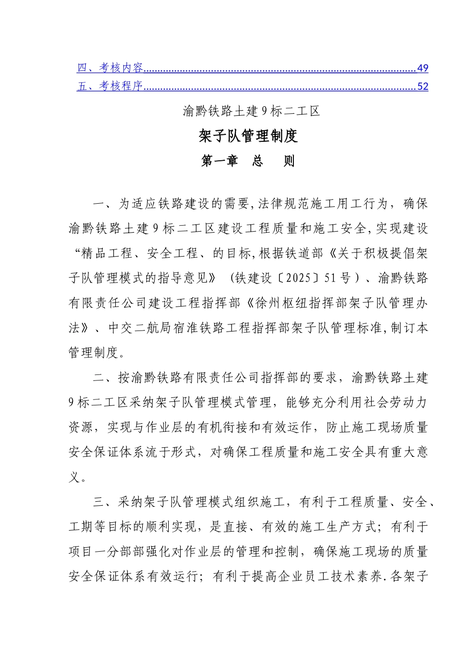 二工区架子队管理制度_第2页