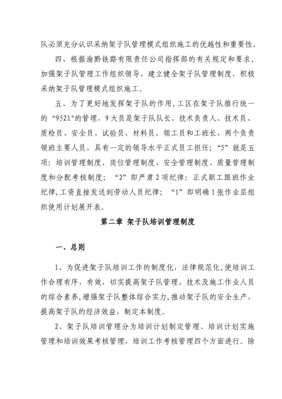 二工区架子队管理制度_第3页
