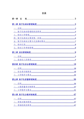 二工区架子队管理制度