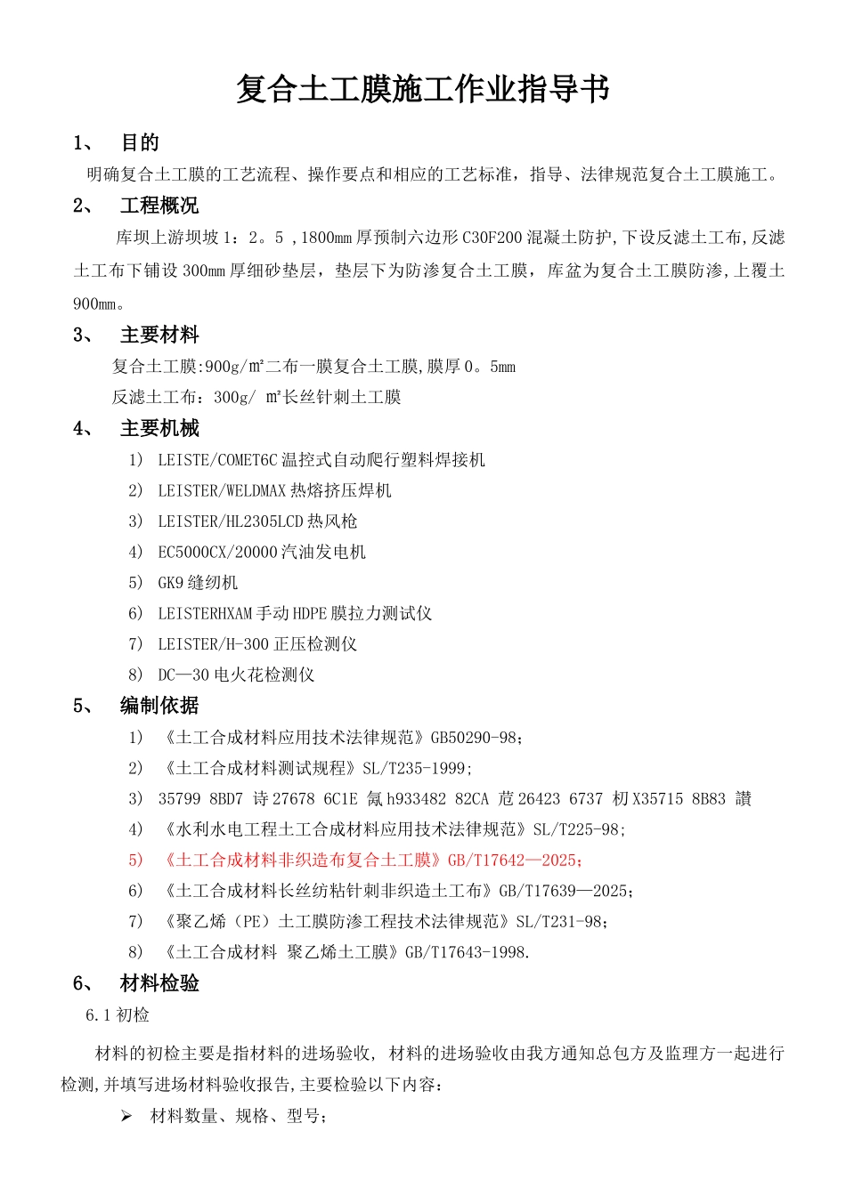 二布一膜作业指导书_第1页