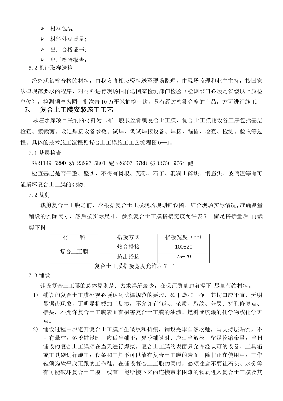 二布一膜作业指导书_第2页