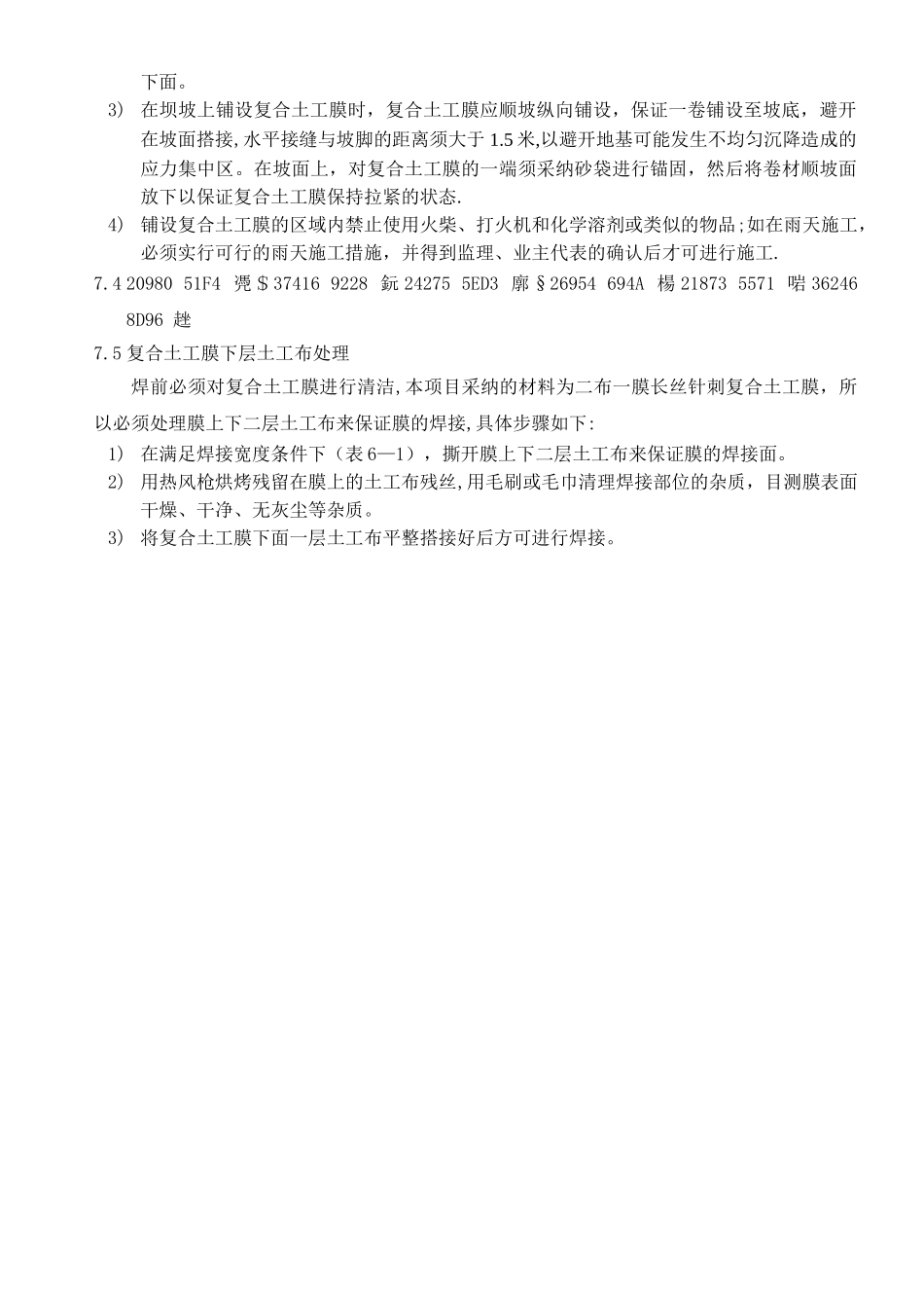 二布一膜作业指导书_第3页