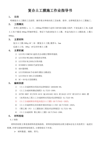 二布一膜作业指导书