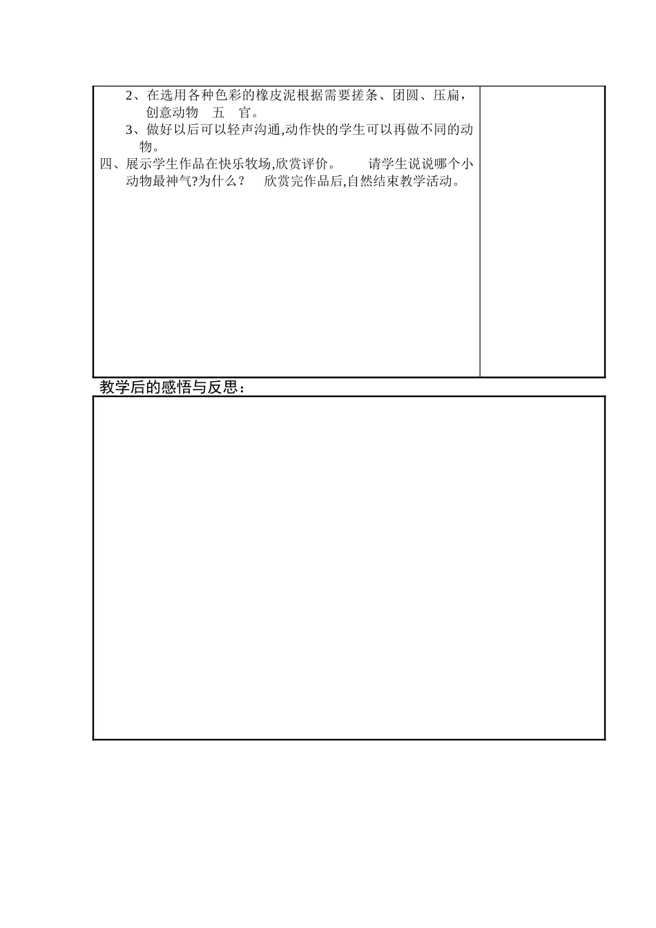 二年二期湘版《动物聚会》美术教案教案_第2页