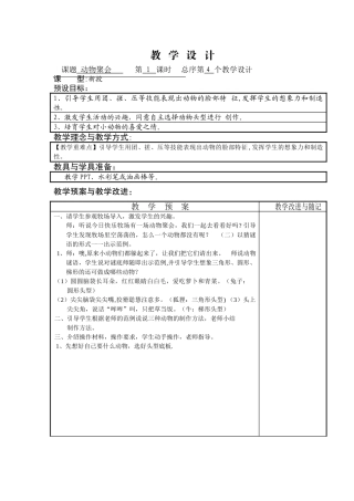 二年二期湘版《动物聚会》美术教案教案