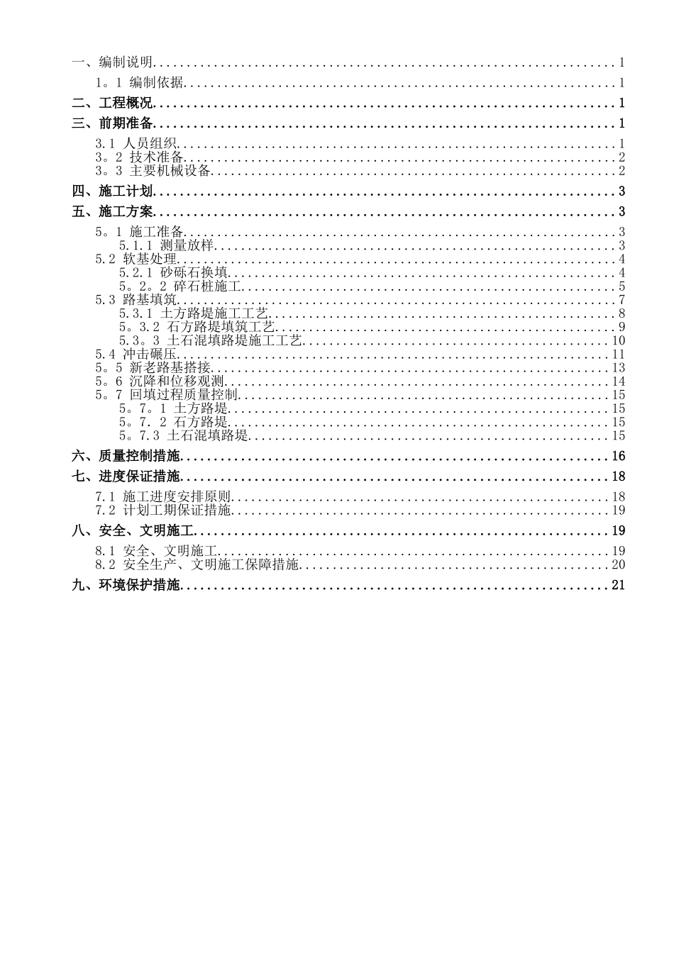 二工区高填方专项施工方案_第2页