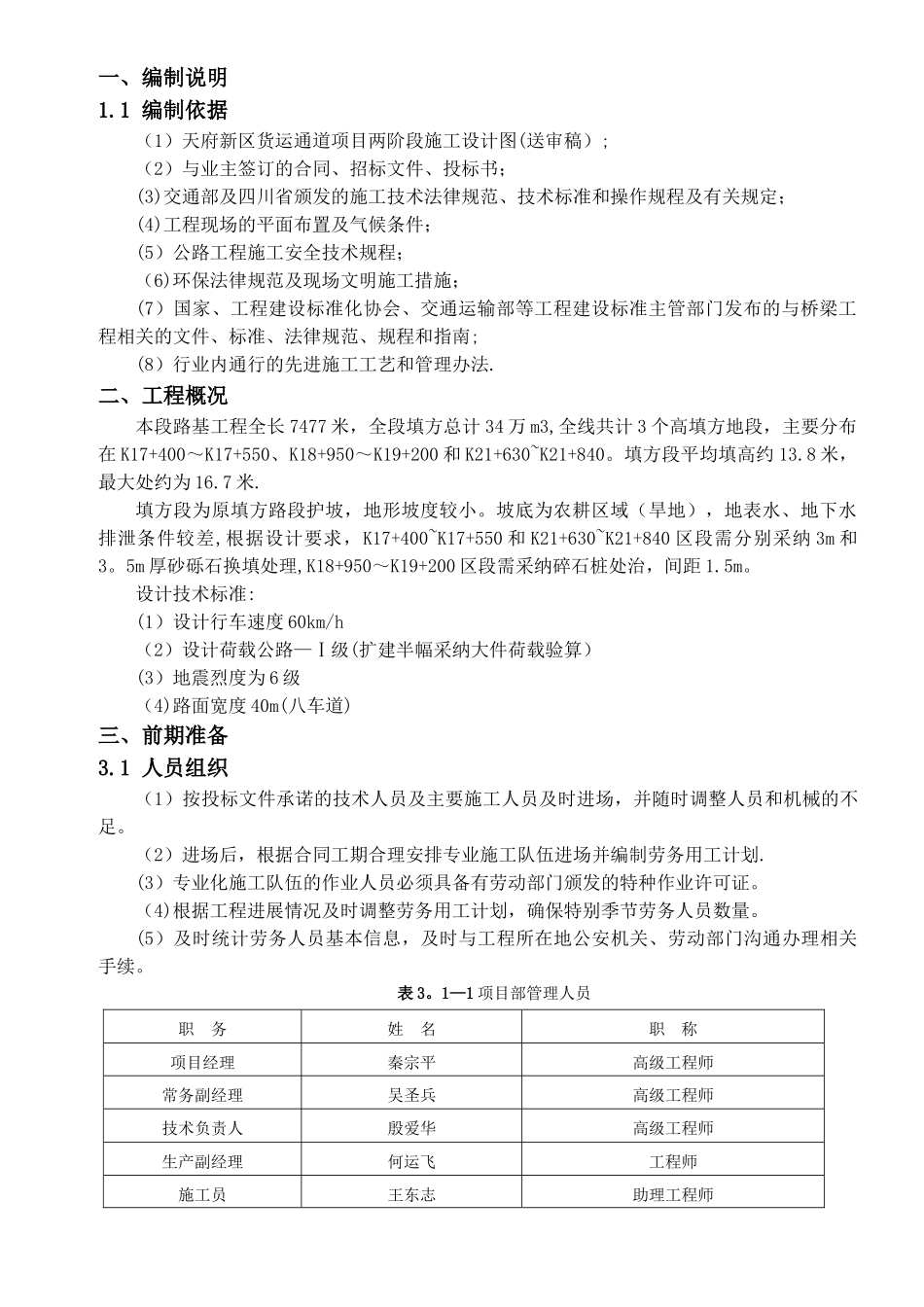 二工区高填方专项施工方案_第3页