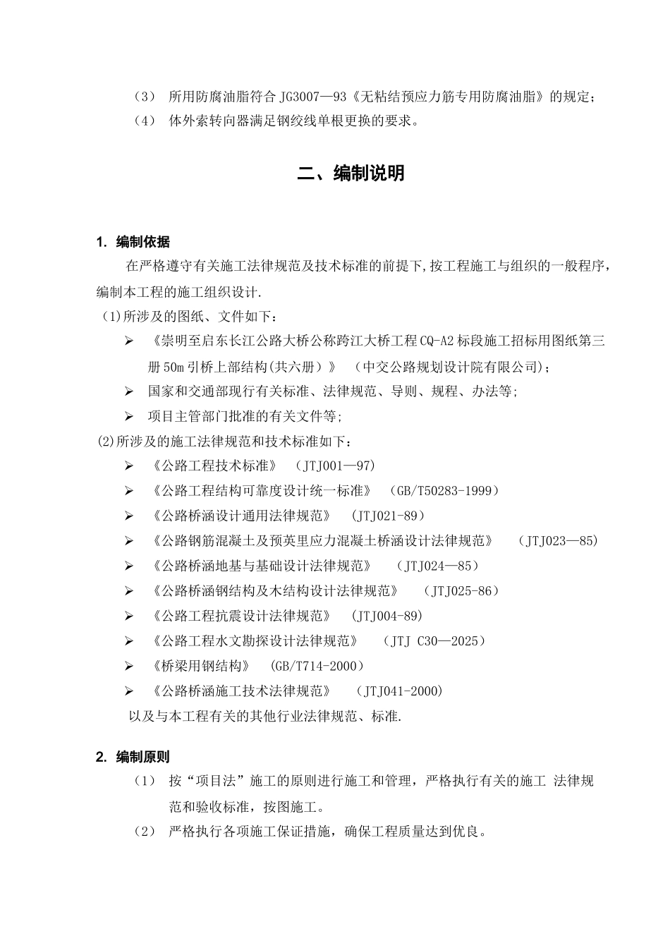 二干渠桥体外索施工方案_第2页