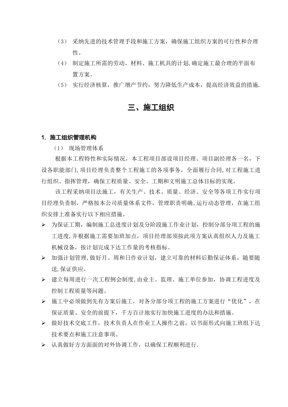 二干渠桥体外索施工方案_第3页