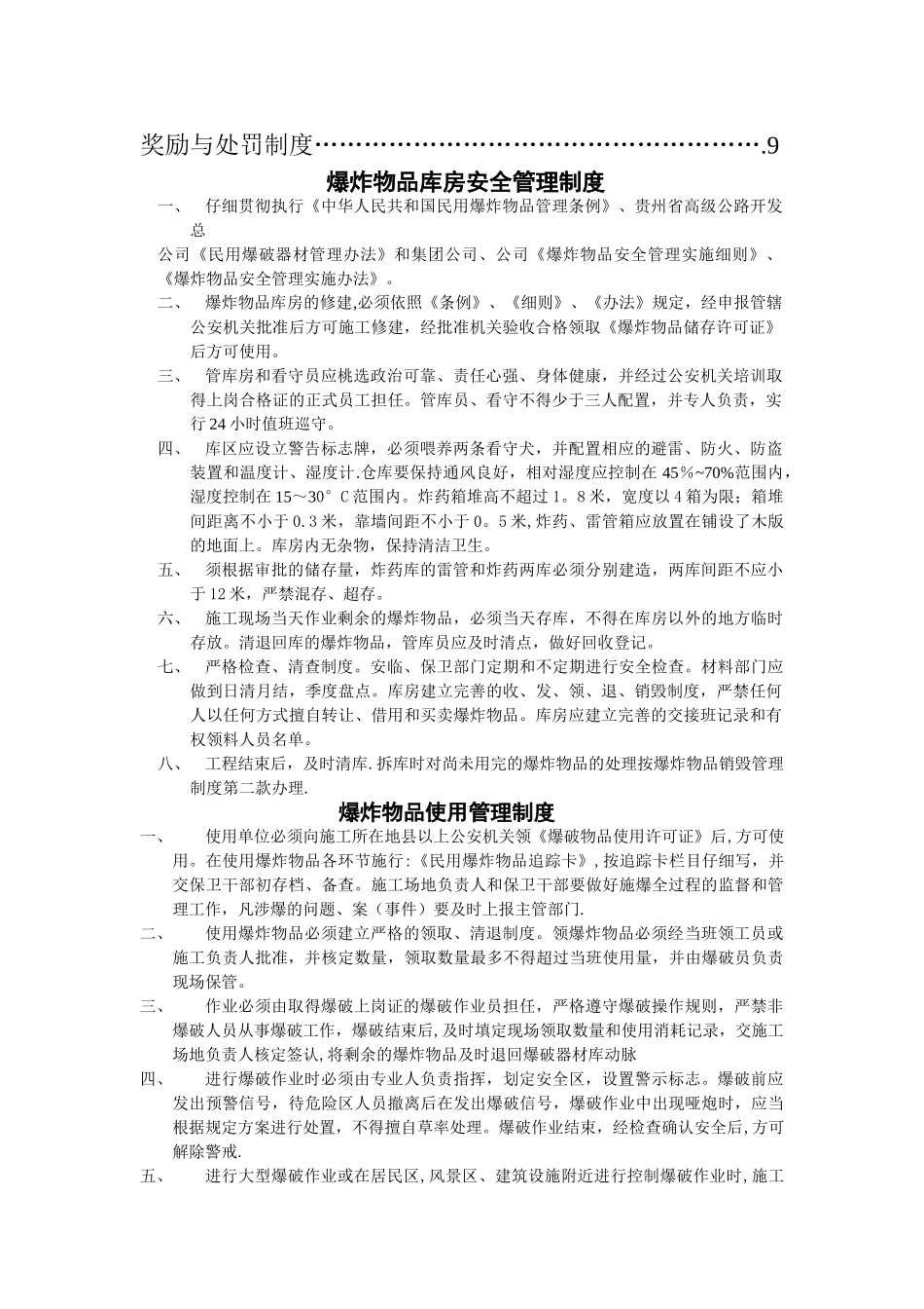 二广高速公路怀集至三水段第三十二合同段爆破器材安全管理制度_第2页