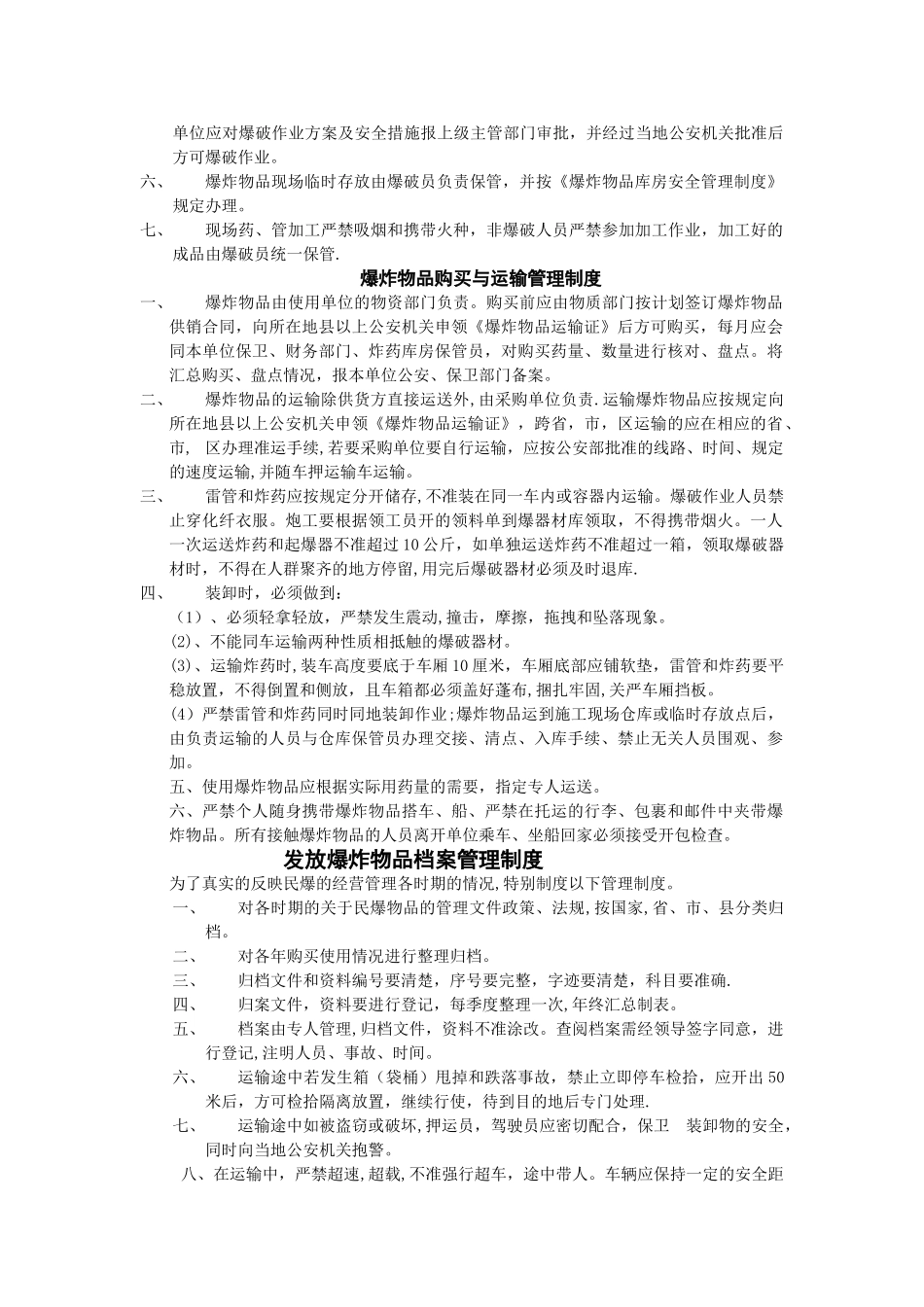 二广高速公路怀集至三水段第三十二合同段爆破器材安全管理制度_第3页