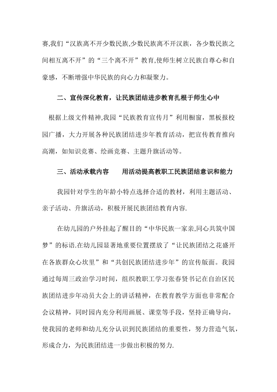 二幼民族团结进步年活动汇报材料_第2页