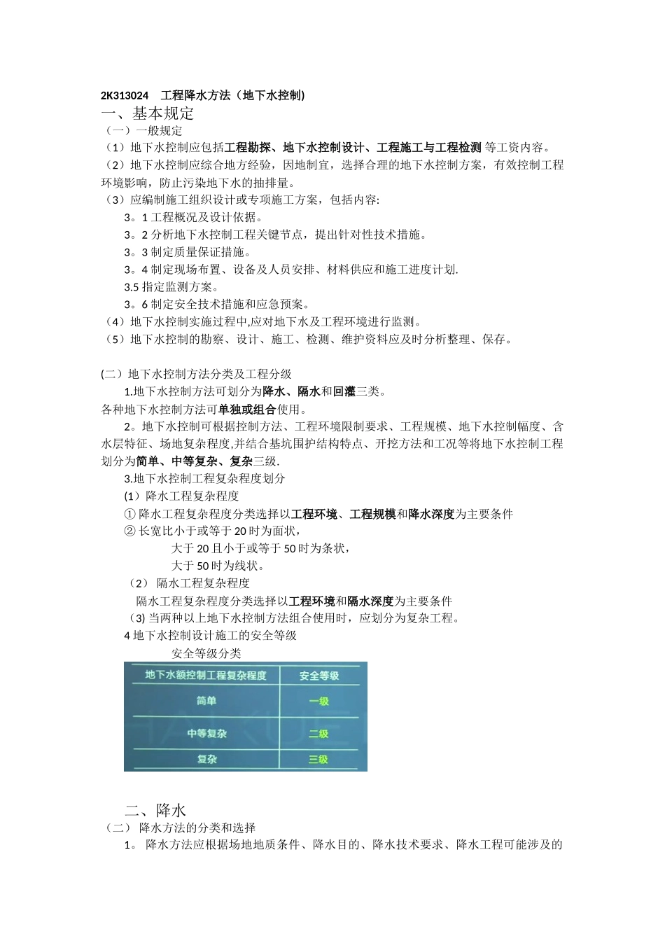 二建-市政-工程降水章节讲义_第1页