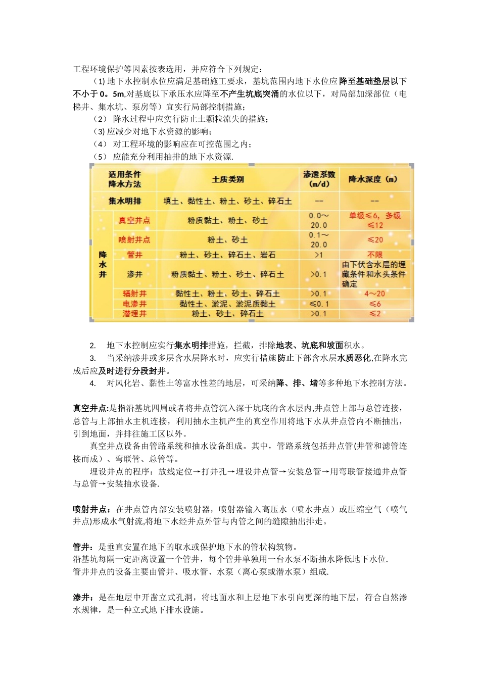 二建-市政-工程降水章节讲义_第2页