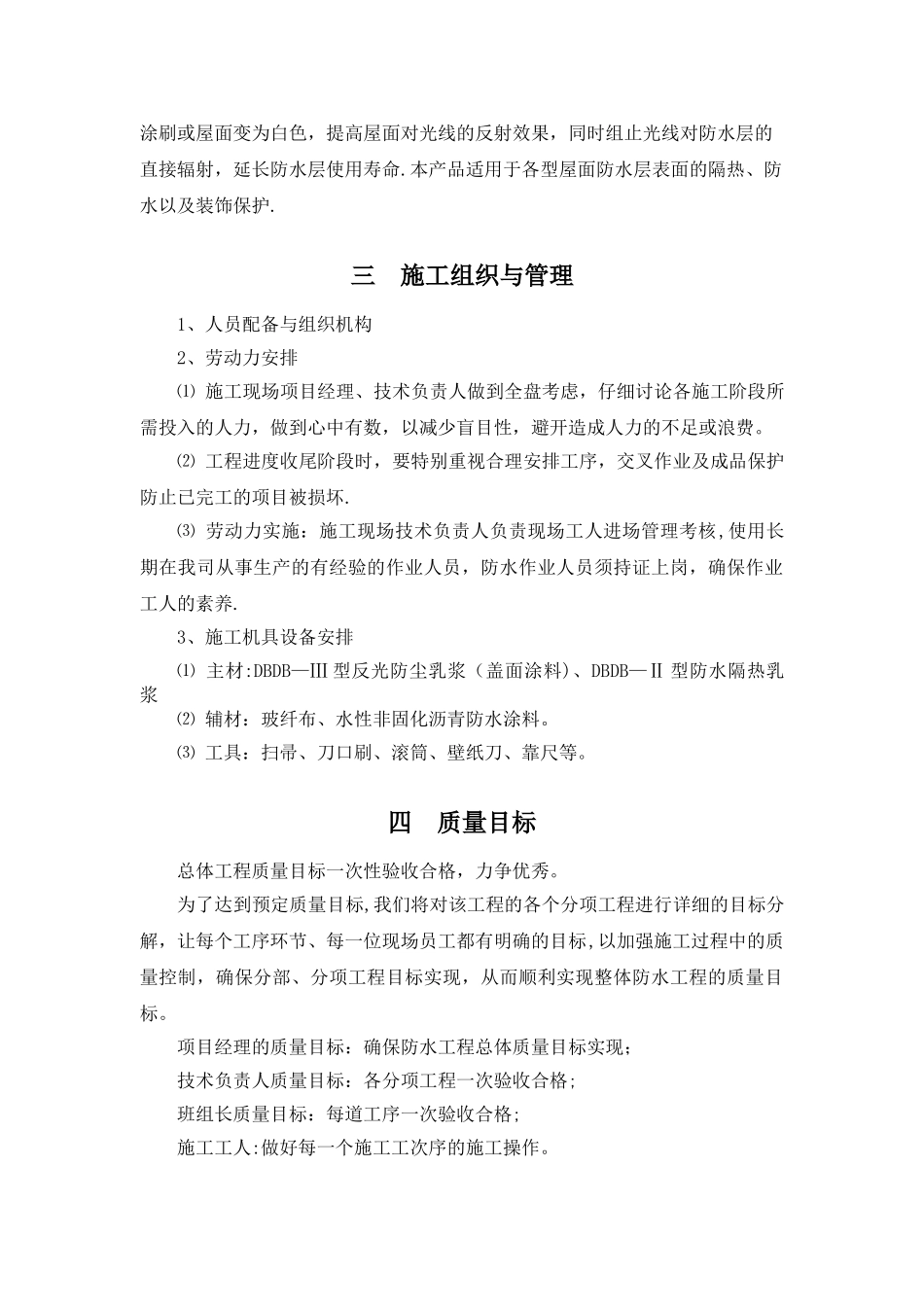 二布五涂涂膜防水层施工方案_第3页