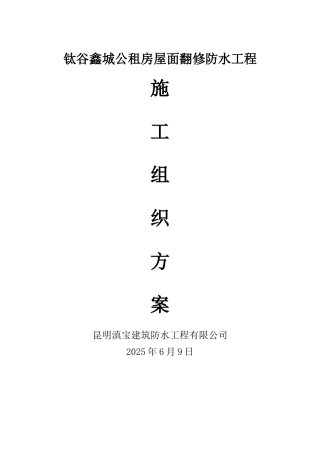 二布五涂涂膜防水层施工方案