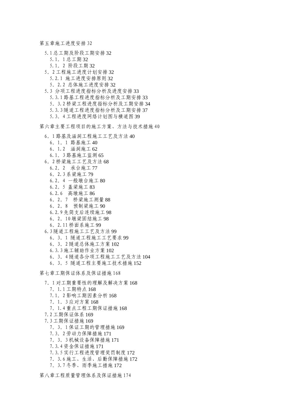 二广高速公路第7合同段实施性施工组织设计方案打印版_第2页