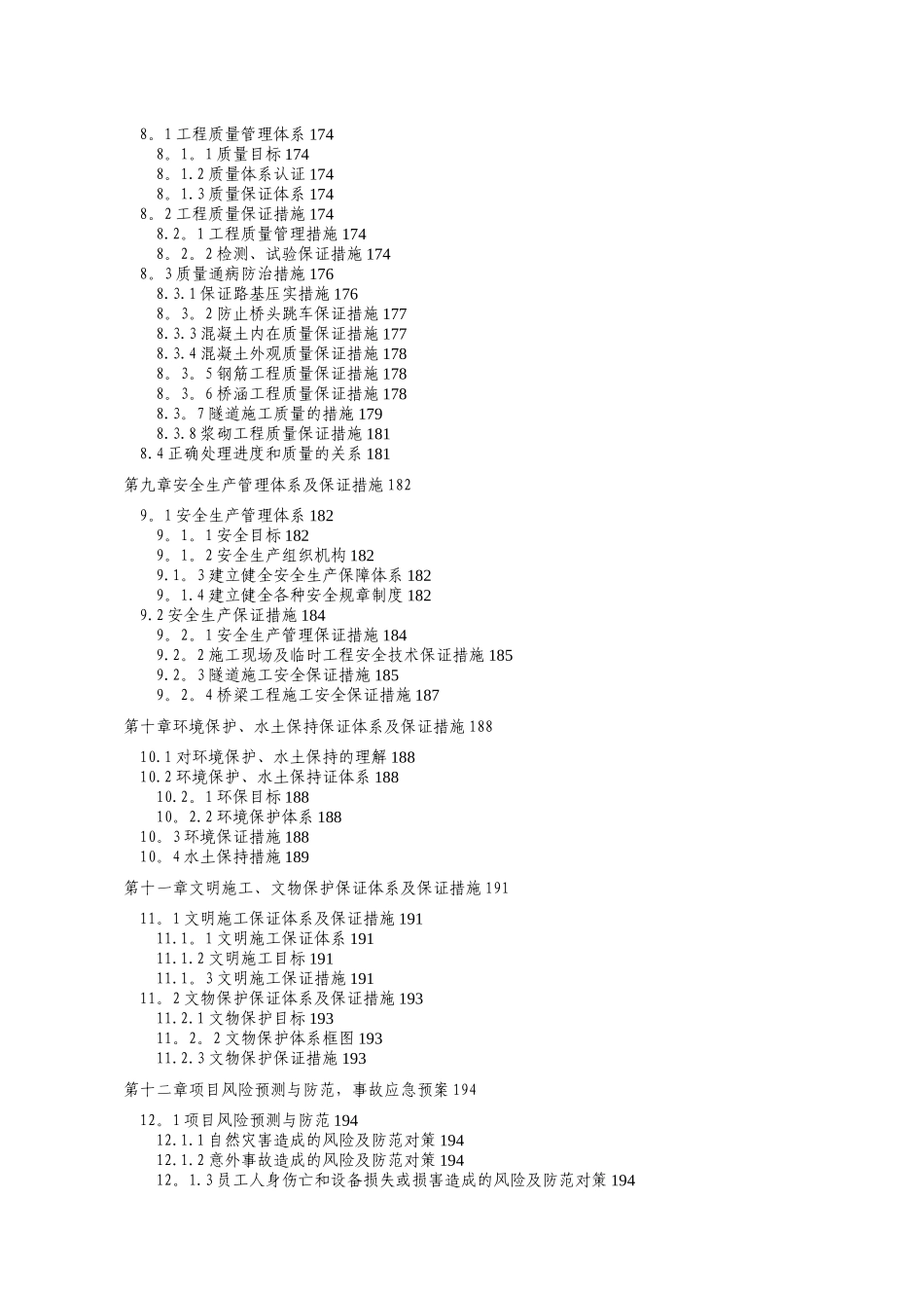 二广高速公路第7合同段实施性施工组织设计方案打印版_第3页
