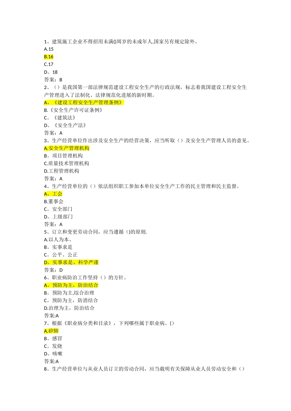 二建公路安全B证单选2025_第1页