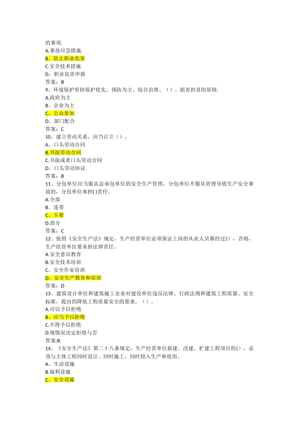 二建公路安全B证单选2025_第2页