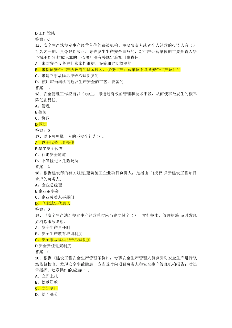 二建公路安全B证单选2025_第3页