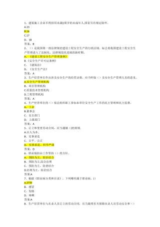 二建公路安全B证单选2025