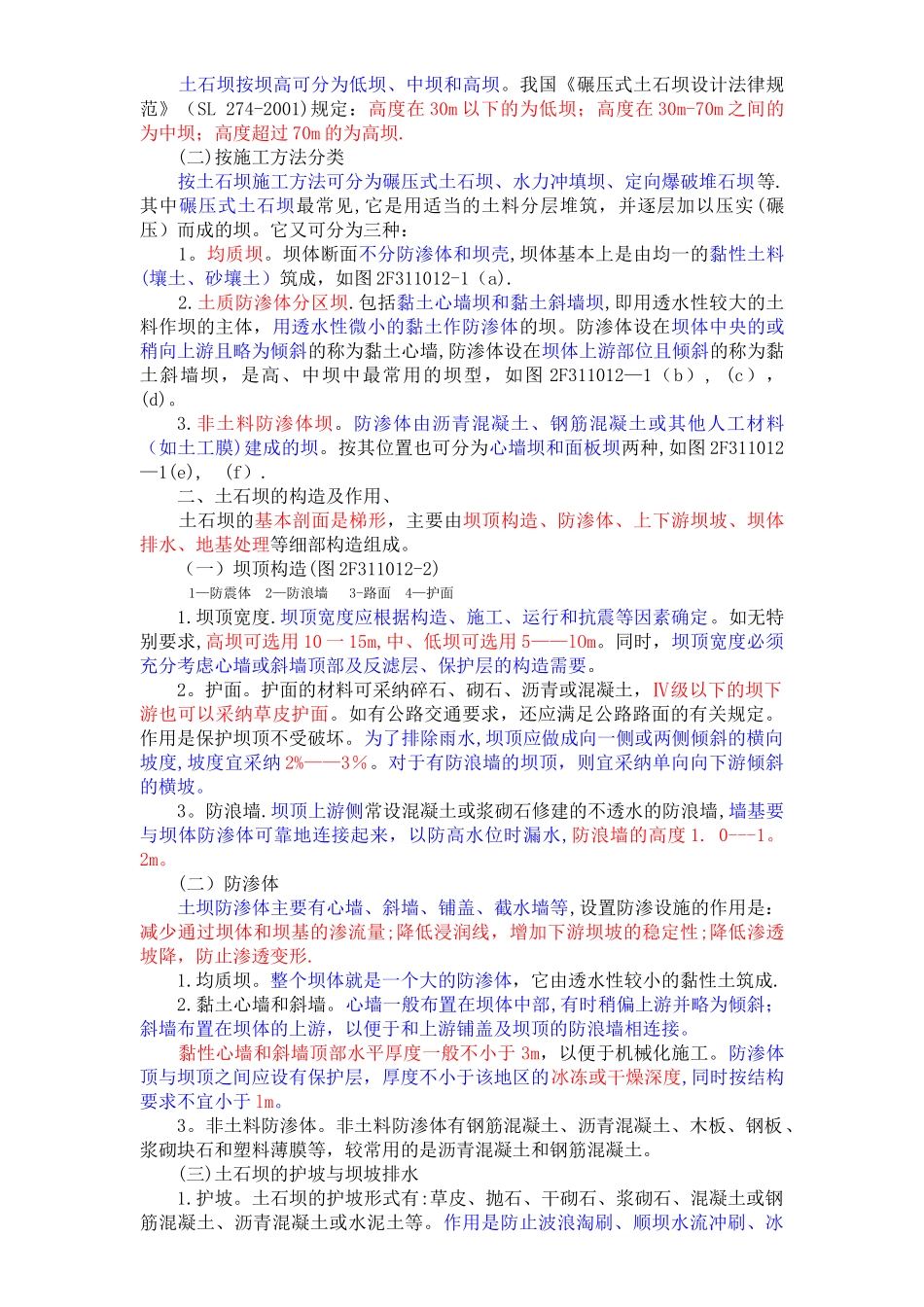 二建《水利水电工程管理与实务》笔记1_第3页