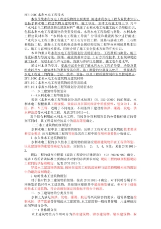二建《水利水电工程管理与实务》笔记1