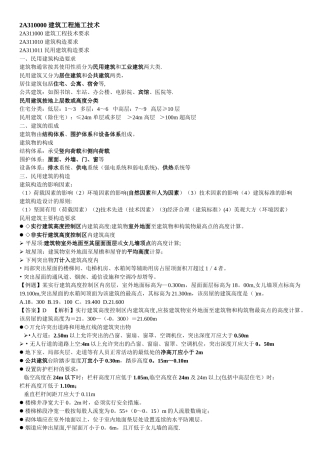 二建-建筑工程管理与实务笔记