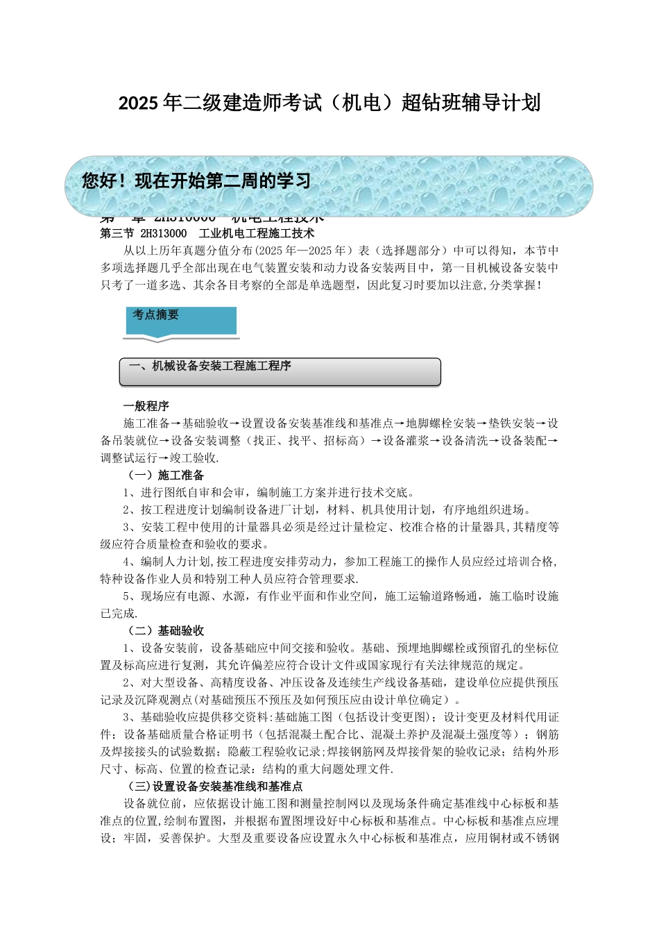 二建-机电-周计划-_第1页