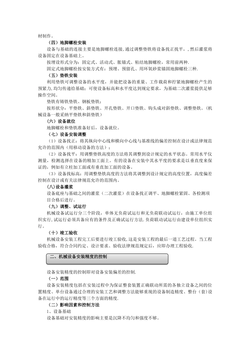 二建-机电-周计划-_第2页