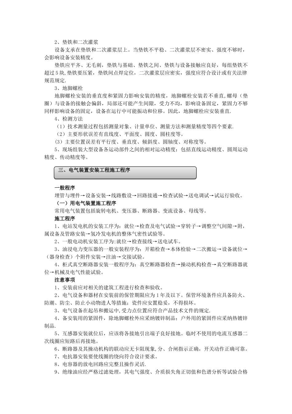 二建-机电-周计划-_第3页