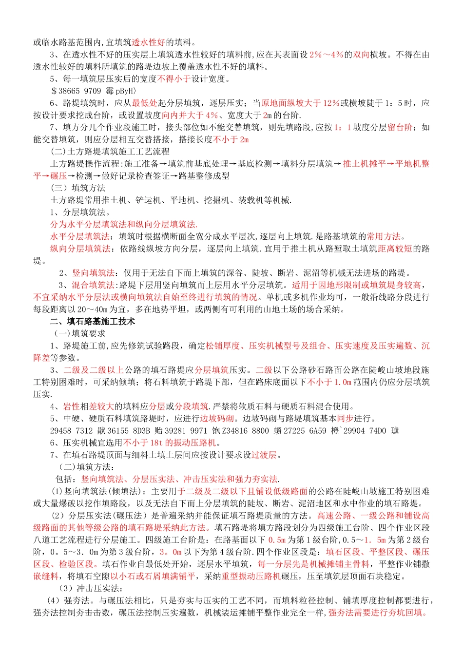 二建公路工程实务知识归纳_第2页