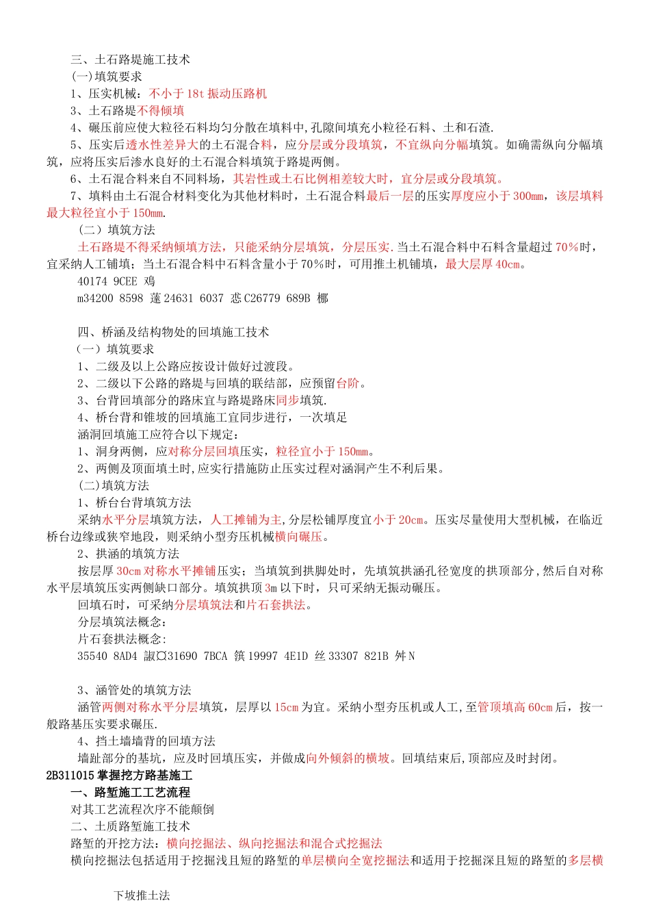 二建公路工程实务知识归纳_第3页