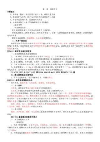 二建公路工程实务知识归纳