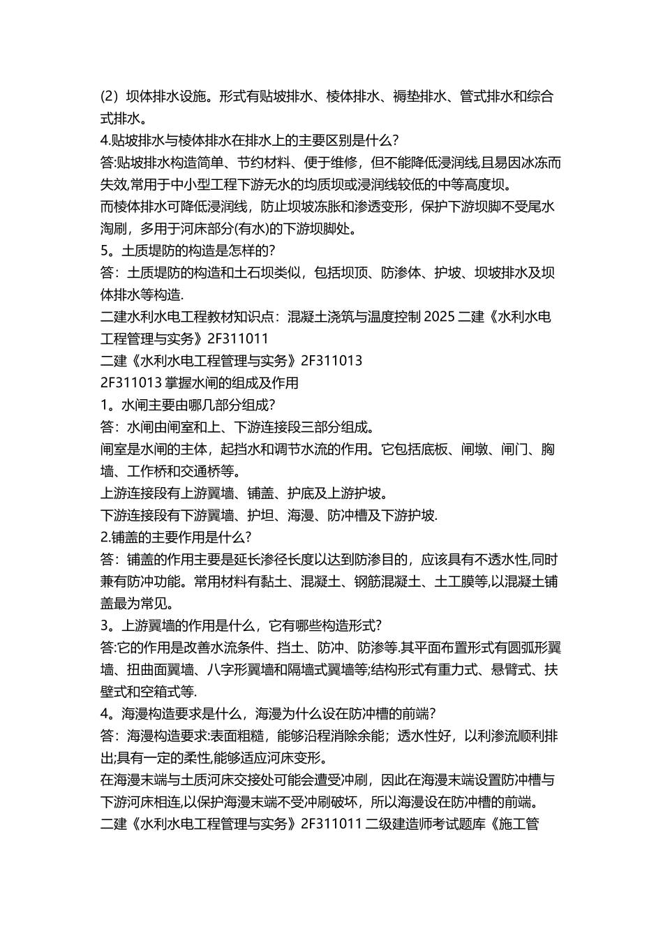 二建《水利水电工程管理与实务》知识点完整版_第3页