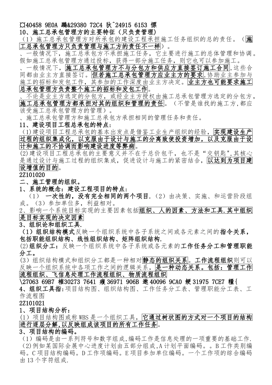 二建《建设工程施工管理》整理笔记_第3页