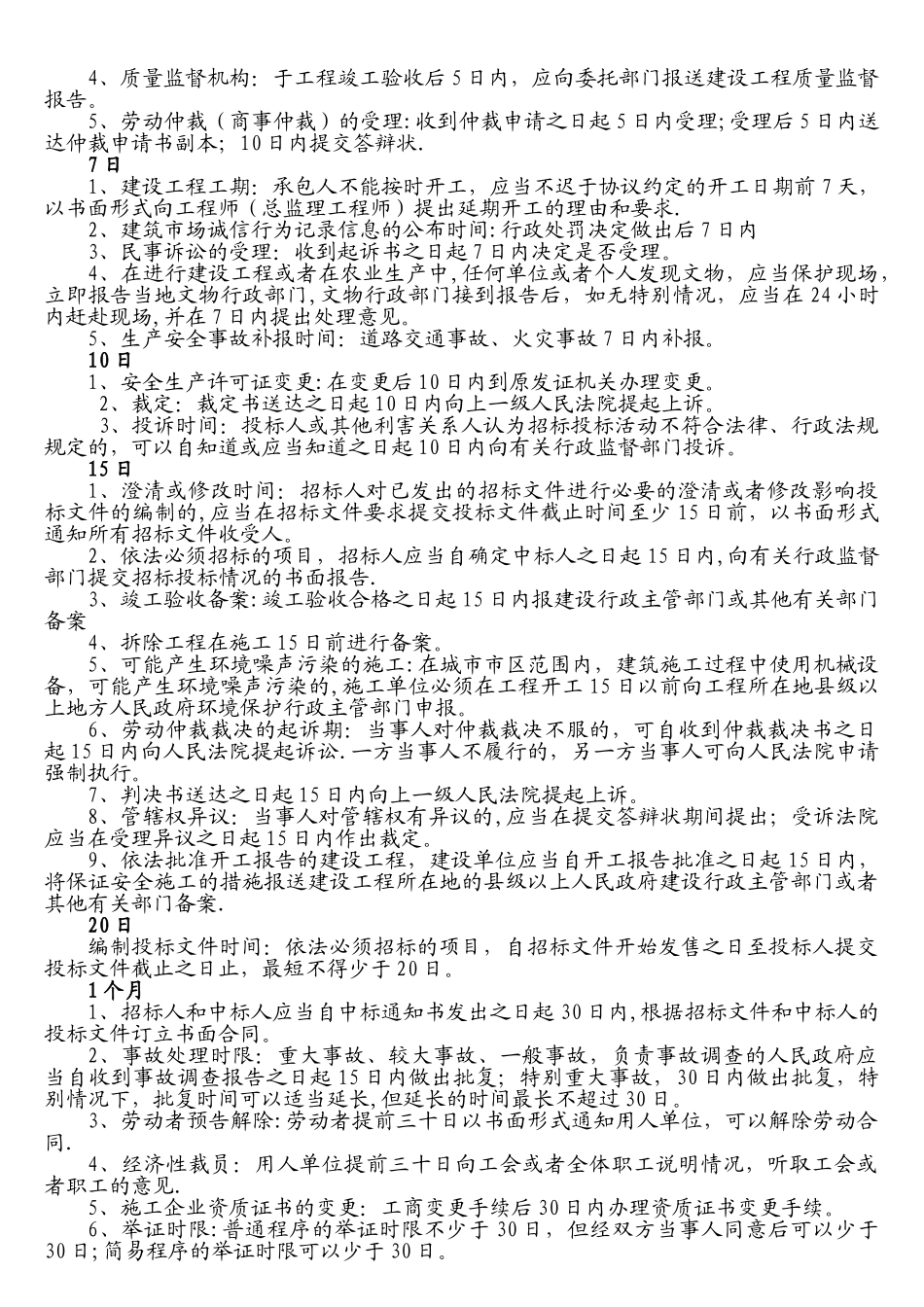 二建工程法规时间考点大汇总_第2页