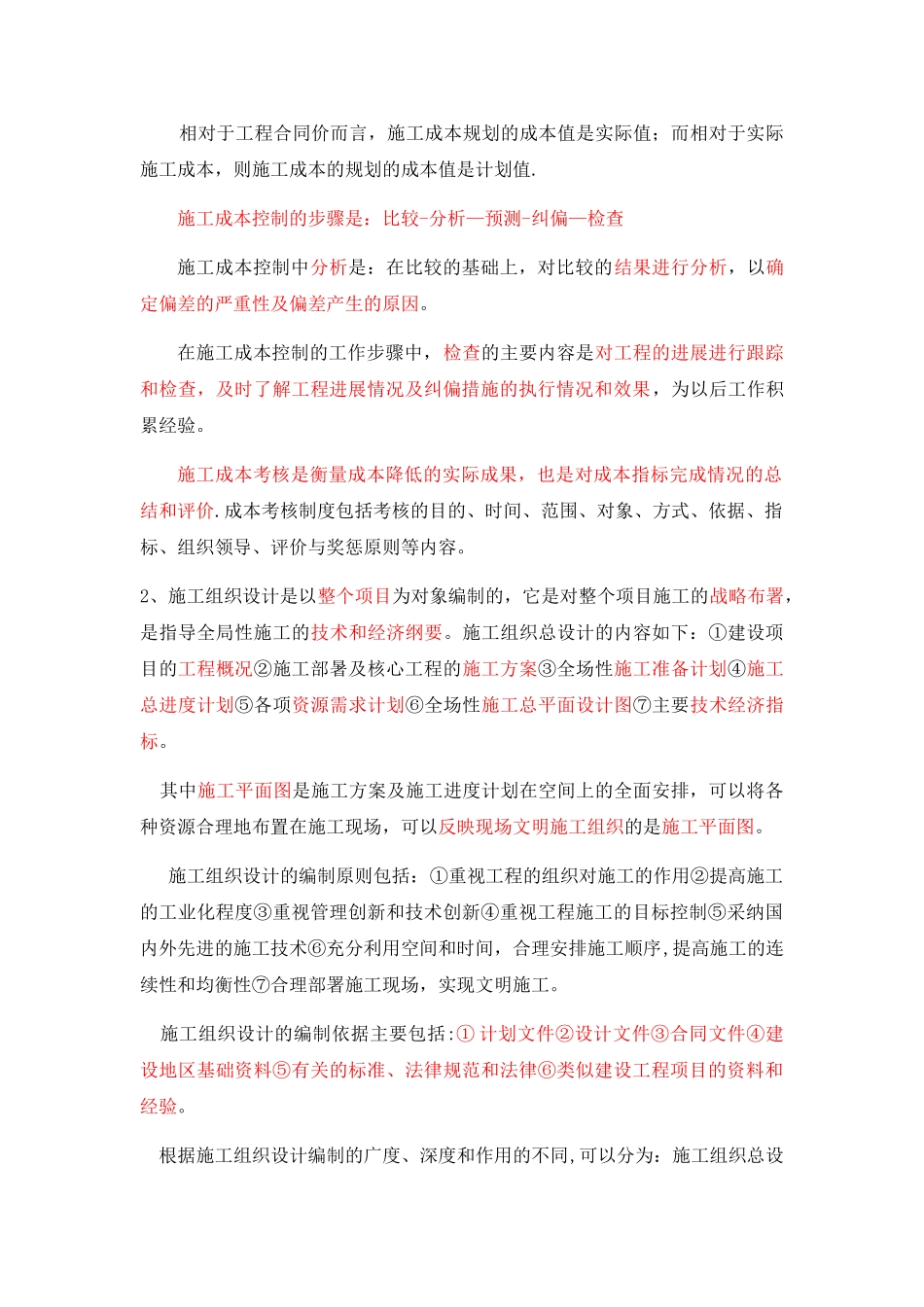 二建市政施工管理必考重点_第2页