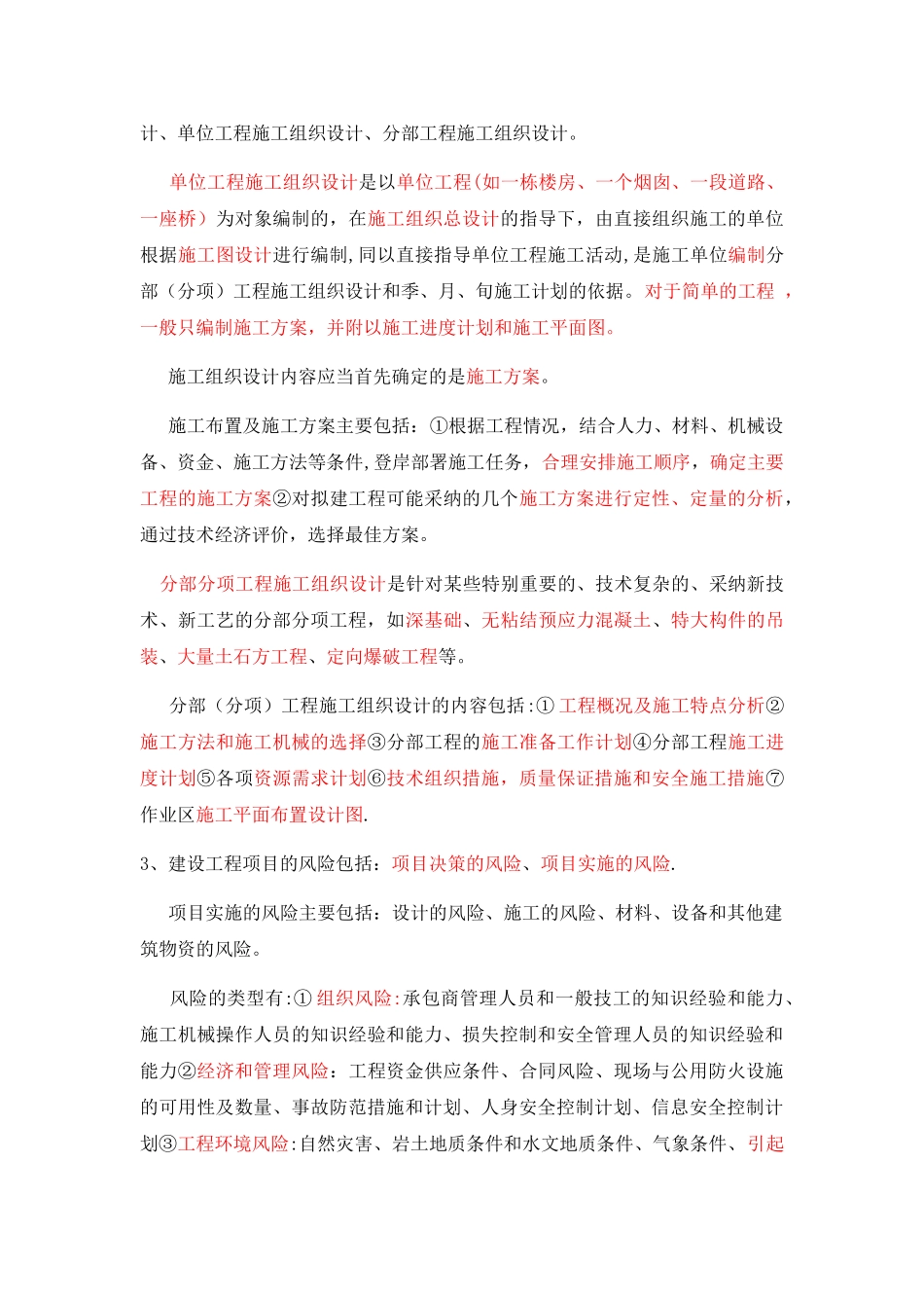 二建市政施工管理必考重点_第3页