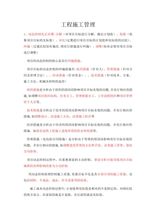二建市政施工管理必考重点