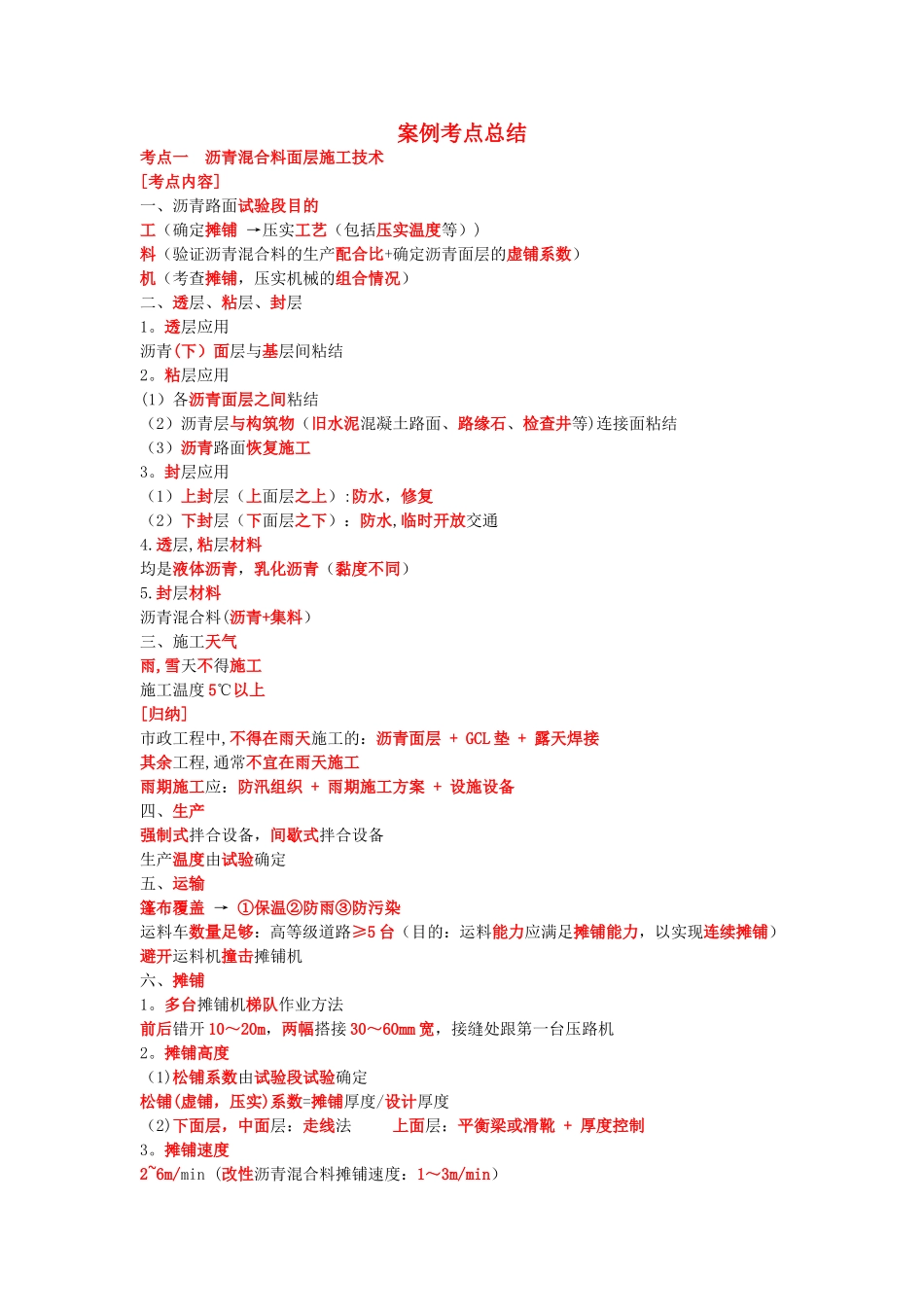 二建市政考点总结_第1页
