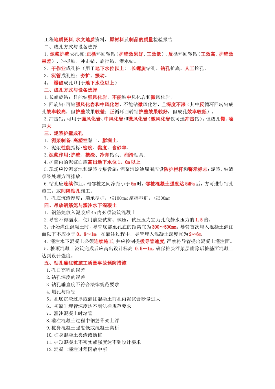 二建市政考点总结_第3页